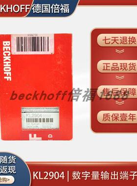 德国beckhoff KL2904/KL2889/KL3052/KL3051原装安全模块
