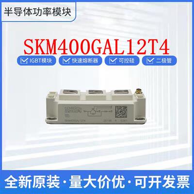 西门康 SKM400GAL12T4 SKM600GAL126D SKM400GAL063D IGBT 可控硅
