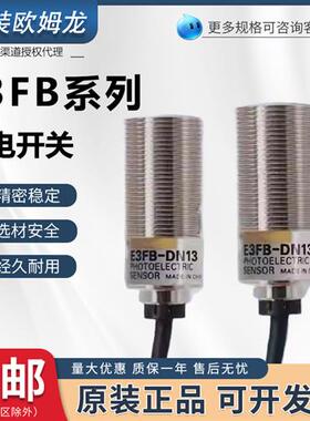 光电开关E3FB-DN11 DP12 13 RN21 RP22 TP21 TN11 23传感器