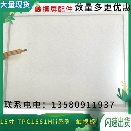 TPC1561Hii/TPC1261Hii/1262Hii/TPC1162Hii/1063E触摸板