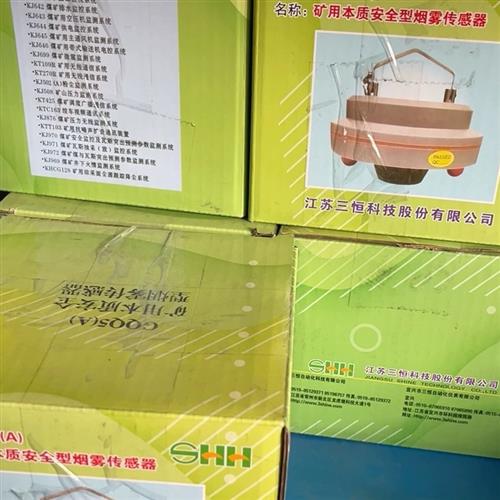 江苏三恒GQQ5A矿用烟雾传感器