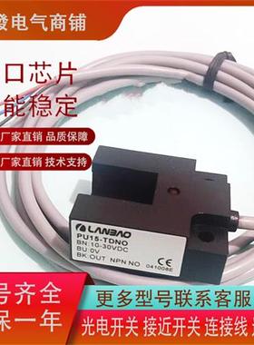 全新兰宝槽型传感器PU15-TDNOPU15-TDNC感应开关感应器