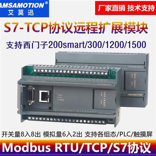 议价适用西门子S7-TCP协议200smart/300/1200/1500PLC远程IO