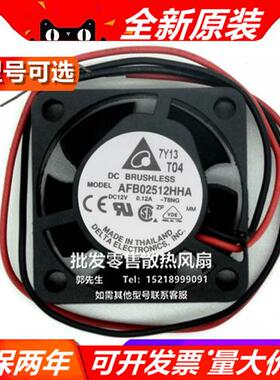 原装AFB02512HHA 2510小风扇2.5cm 12V 0.12A大风量25*25*10