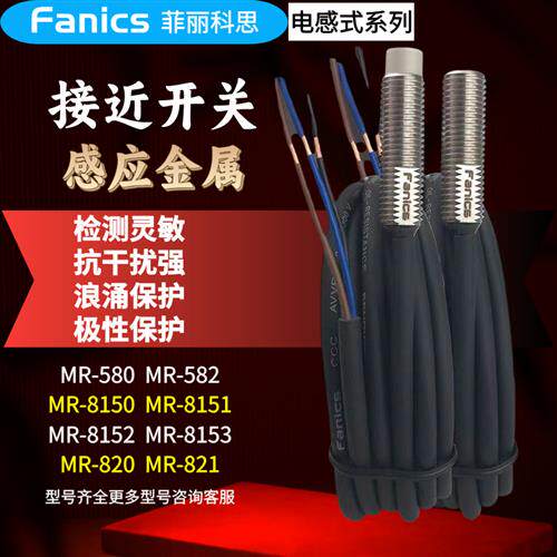 全新现货fanicsMR-8150L40 MR-820 MR-8152 MR-821MR-822
