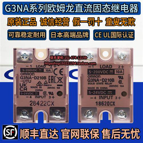 原装固态继电器G3NA-D210B 210B 220B-UTU 10A 20A直流24V