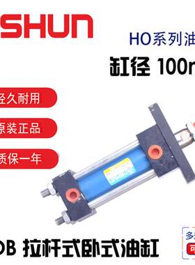 台湾ASHUN油顺HOBN-63*100  HOBR63-150-200-250-300液压缸油缸