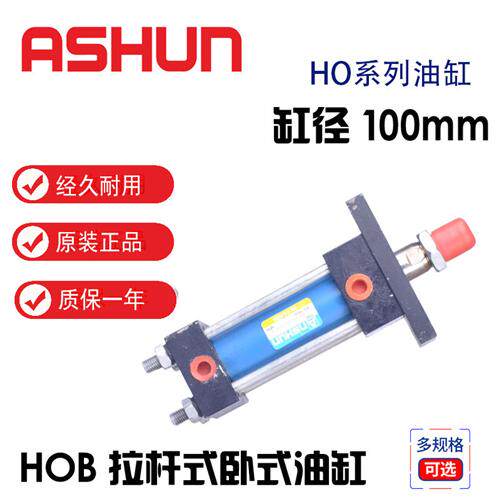 台湾ASHUN油顺HOBN-63*100  HOBR63-150-200-250-300液压缸油缸
