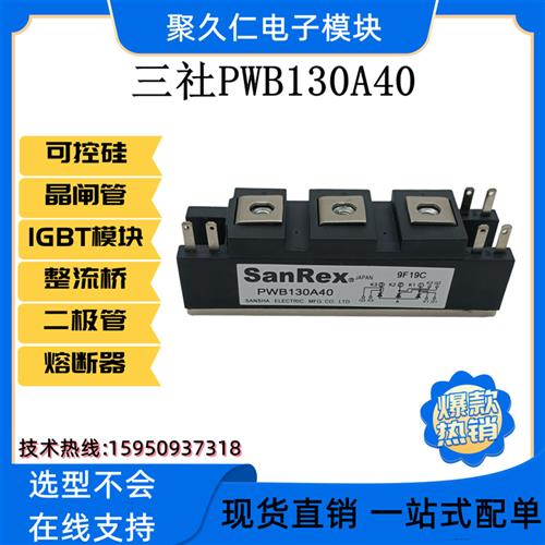 三社可控硅PWB200AA40 PWB200A30焊机专用模块PWB130A40 PWB80A60