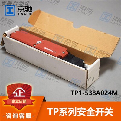 TP1-538A024M安士能euchnerTP系列安全开关084310全新现货询价