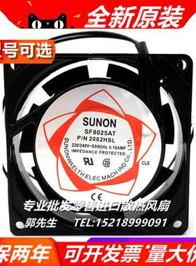 原装 SF8025AT P/N 2082HBL HSL 220V8CM静音机箱交流风扇