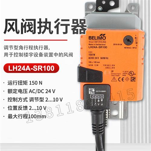 BELIMO搏力谋SH/LH24A-SR100电动风阀执行器SH230A100开关型 进口