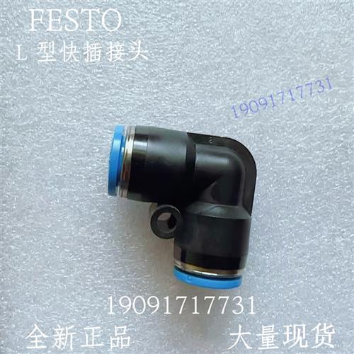 费斯托 气管 L 型快插接头 QSL-16 153075 全新 原装 现货