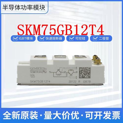 西门康SKM75GB12T4 FP25R12KT4 SKD82/16 SKKD46/16 SKM200GB12E4