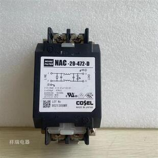 472 COSEL滤波器NAC