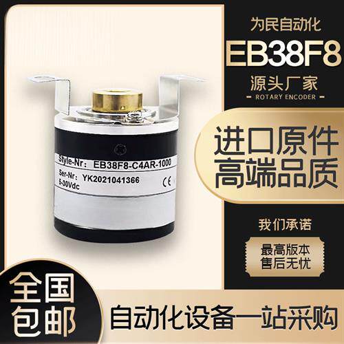 EB38F8-C4AR-1000 P4PR P6PR宜科编码器ELCO增量式光电旋转编码器