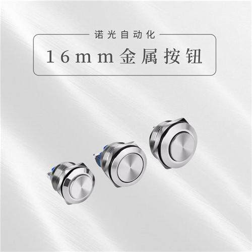 16mm金属按钮开关M16平头高平头弧面防水自复位点动一常开19mm 22