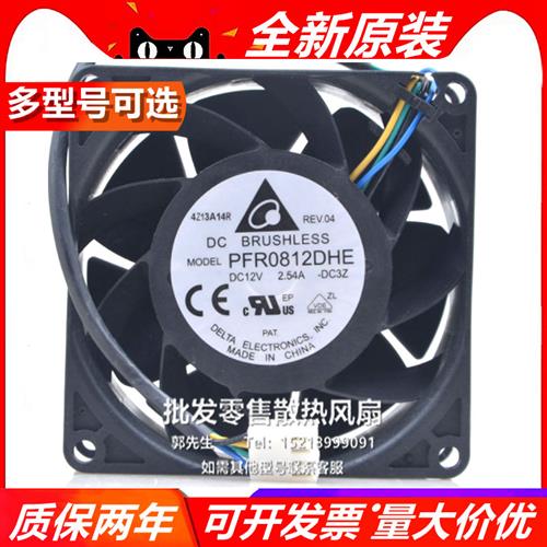 8厘米 PFR0812DHE 12v2.54A 8038 电摩托 电源 增压暴力风扇