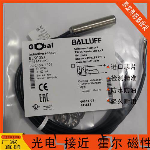 Balluff巴鲁夫接近BES005J BES M12MI-POC40B-BP03质保一年