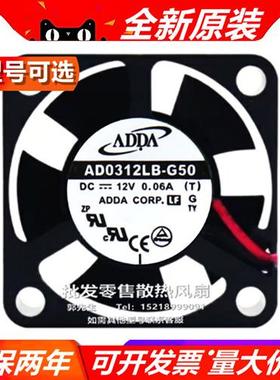 AD0312M/H/D/LB/X-G50/56/A0/52   3010 12V 大风量散热风扇