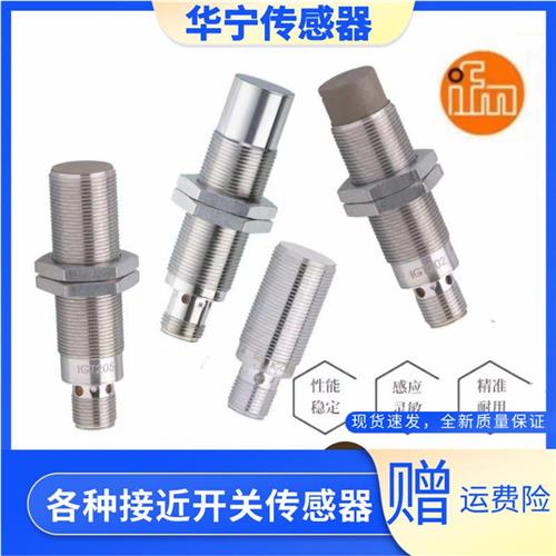 全新现货IFM传感器 IGT249 IGT250 IGT258 IGT全金属系列