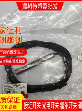 销售全新 高品质接近开关BN12-30BNA BN12-30BLA传感器 质保一年