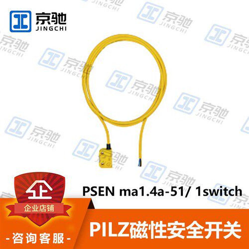 pilz皮尔兹安全开关PSEN ma1.4a-51/ 1switch磁性506304全新询价