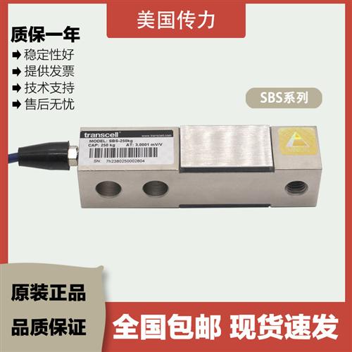 美国 称重传感器 SBS-250lb/250/500KG/1/1.5/2/2.5ts/5/7.5T