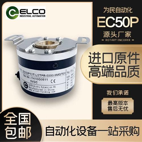 广数宜科EC50P13T-L5TPR-1024.6MGT01/03电机编码器 ZJY208A 5000