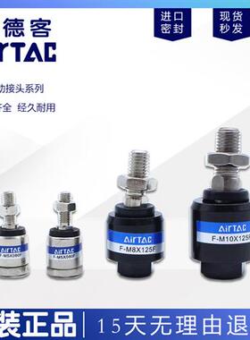议价亚德客万向浮动接头M3M4*0.7M5M6 F-M8X125F M14 F-M10X125FX