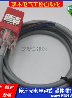 JD-1808E1-H自动跟踪热打码机接近开关传感器1805F1-P/N ST-08N-T
