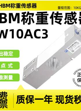 德国HBM称重传感器PW10AC3单点式平台秤测力器50/100/200/300KG