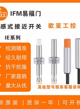 接近开关IE5362/IE5346/IE5369/IE5320/IE5327/5382/传感器