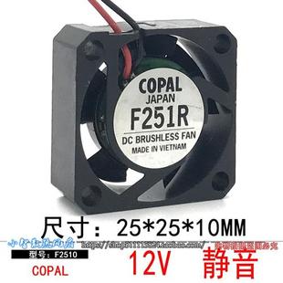 原装F251R 12V 25mm2.5公分COPAL 微型静音投影机 硬盘小散热风扇
