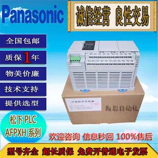 FP-XH C30T AFPXHC30T-F新款PLC主机质保一年型号齐全