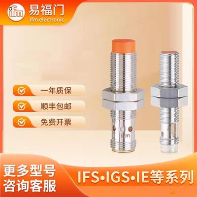 易福门电感式IE5238/IE5399/IE5330/IEW200/IE5345传感器
