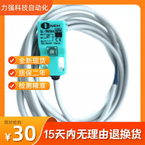 全新现货 接近开关QL-1805NA QL-1805NB QL-1805PA QL-1805PB