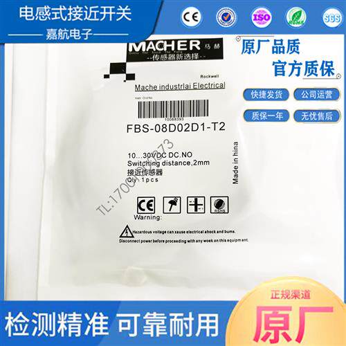 MACHER马赫接近开关FBS-08D02D1-T2 FBS-08D02D2-T2电感式传感器