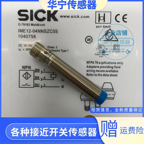 SICK接近IME12-04NNSZC0S 04NNSZW2K IME18-12NPSZW2K 08BNSZW2S