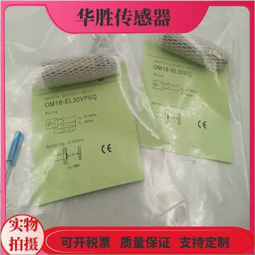 对射发射OM18-EVN6Q接收OM18-S6Q四针插头式OM18-EVP6Q