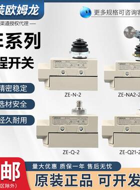 行程限位开关ZE-Q-N-2 Q22 Q21 N22 N21 NA2 QA2 NA2277-2