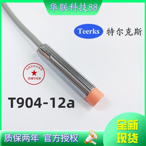 现货热销特尔克斯TeerksT904-12a T904-12b电感式传感器