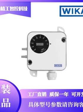 德国WIKAA2G-40差压开关全新原装正品现货