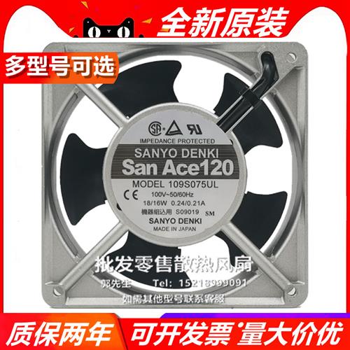 109S075UL 100V 18/16W 0.24/0.21A 120*120*38mm 原装风扇