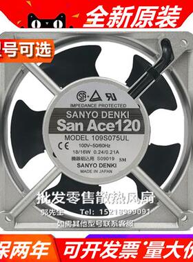 109S075UL 100V 18/16W 0.24/0.21A 120*120*38mm 原装风扇