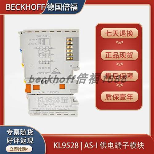 beckhoff KL9528/KL9540/IL2301-B318原装国短路保护供电模块