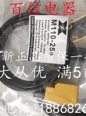 全新DAXUN方形电感式接近开关M110-25a直流三线NPN常开传感器
