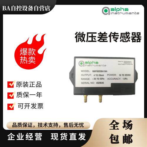 166系列微差压传感器166P5000DA1NA 361P微差压变送器
