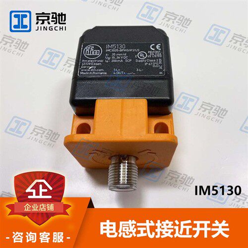 ifm易福门接近开关IM5130 IM5116 IM5126电感式传感器全新询价