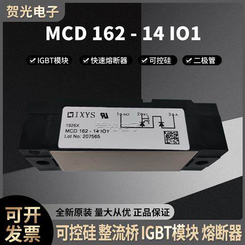 IXYS艾赛斯MCD162-14IO1/MCD162-16IO1/MCD162-18IO1可控硅二极管